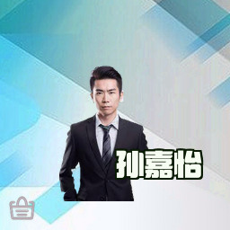 孙嘉怡